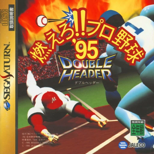 Moero!! Pro Yakyuu ‘95: Double Header