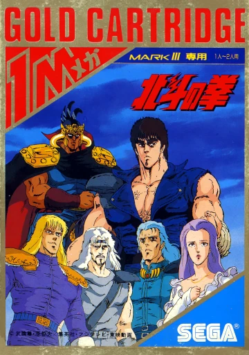 Hokuto no Ken