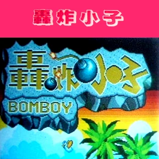 Bomboy