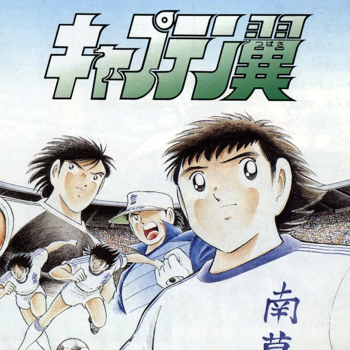 Captain Tsubasa