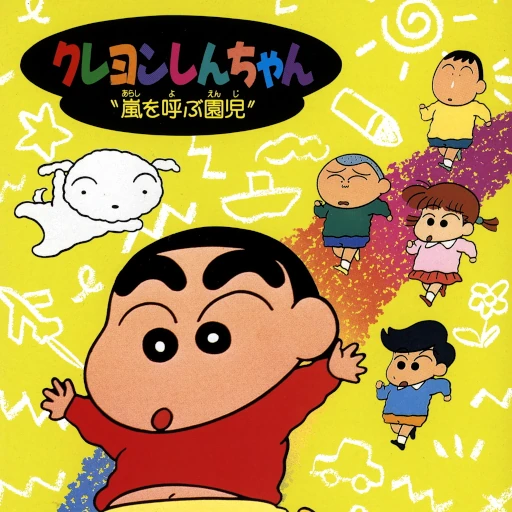 Crayon Shin-chan: Arashi o Yobu Enji