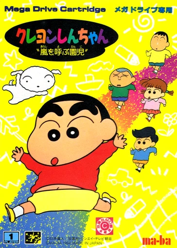 Crayon Shin-chan: Arashi o Yobu Enji