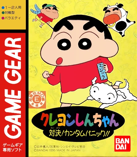 Crayon Shin-chan: Taiketsu! Quantum Panic!!