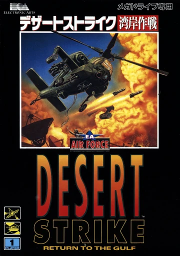 Desert Strike: Wangan Sakusen