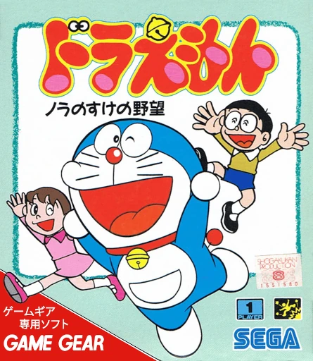 Doraemon: Nora no Suke no Yabou