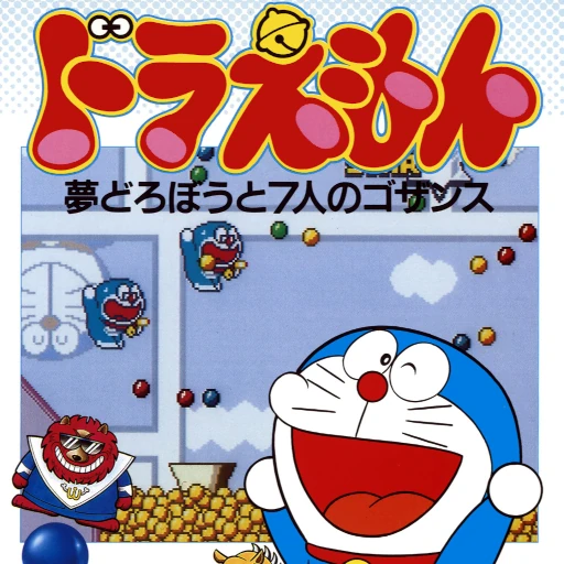 Doraemon: Yume Dorobou to 7-Jin no Gozans