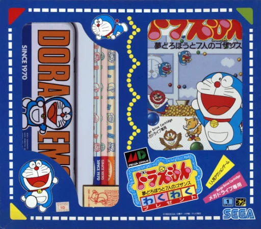 Doraemon: Yume Dorobou to 7-Jin no Gozans