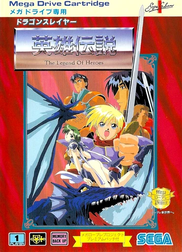 Dragon Slayer: Eiyuu Densetsu