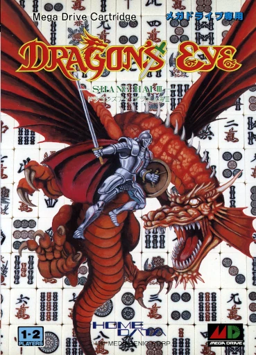 Dragon’s Eye Plus: Shanghai III