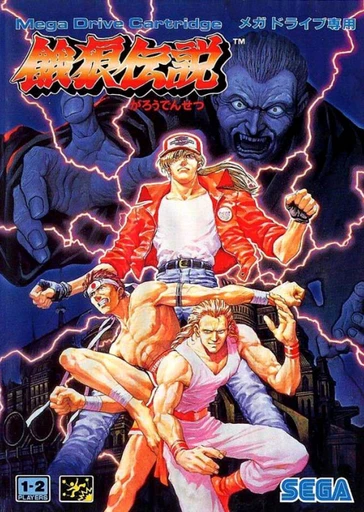 Garou Densetsu: Shukumei no Tatakai