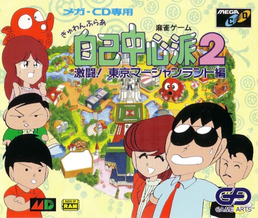 Gambler Jiko Chuushinha 2: Gekitou Tokyo Mahjong Land Hen