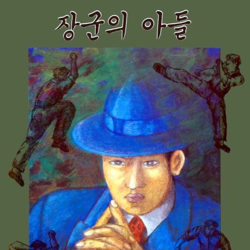 Janggun-ui Adeul