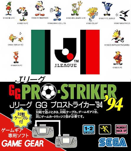 J.League GG Pro Striker ‘94