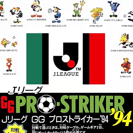 J.League GG Pro Striker ‘94