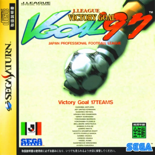 J.League Victory Goal ‘97