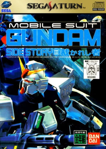 Kidou Senshi Gundam Gaiden III: Sabakareshi Mono