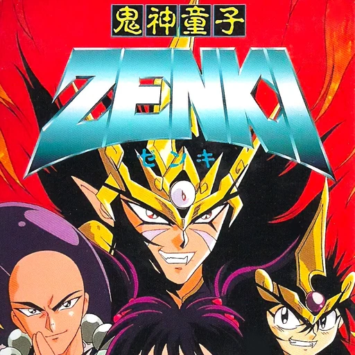 Kishin Douji Zenki