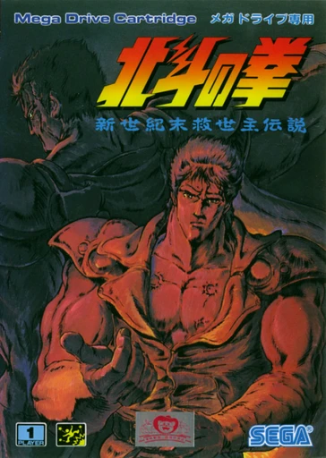 Hokuto no Ken: Shin Seikimatsu Kyuuseishu Densetsu