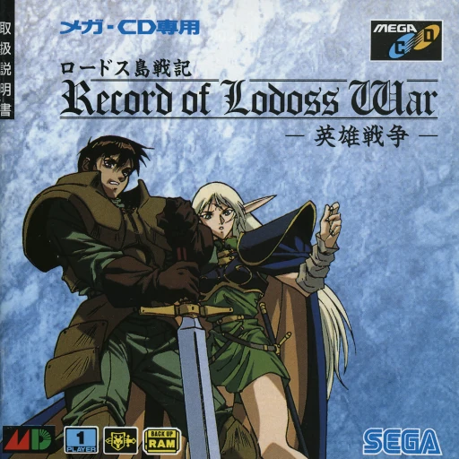 Lodoss Tou Senki: Eiyuu Sensou