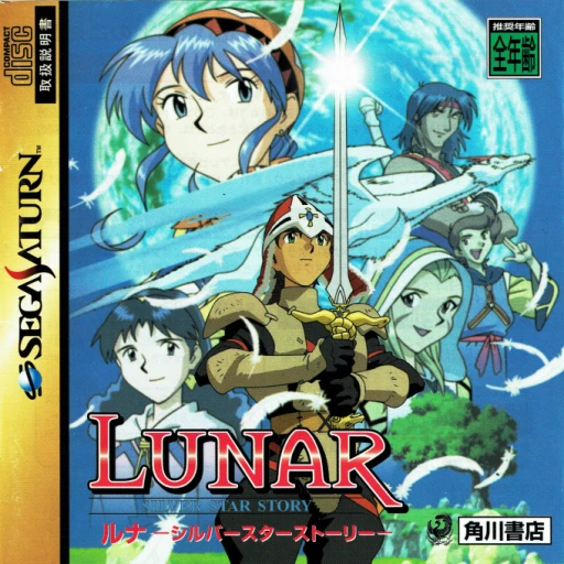 Lunar: Silver Star Story