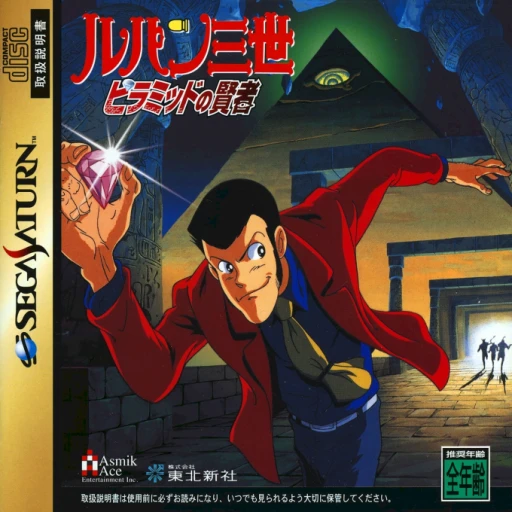 Lupin Sansei: Pyramid no Kenja