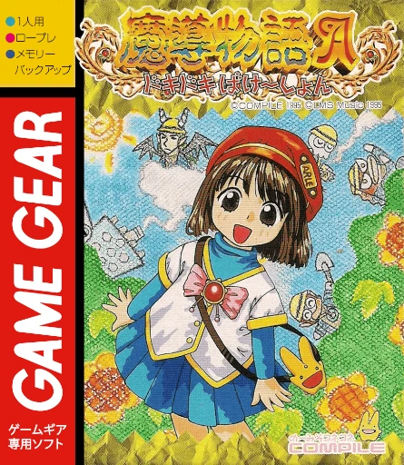 Madou Monogatari A: Doki Doki Vacation