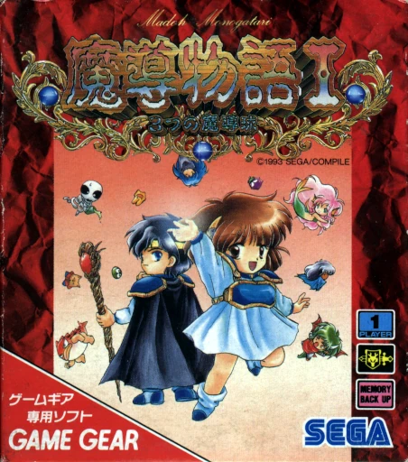 Madou Monogatari I: 3tsu no Madoukyuu