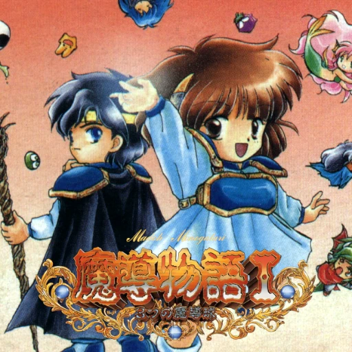 Madou Monogatari I: 3tsu no Madoukyuu