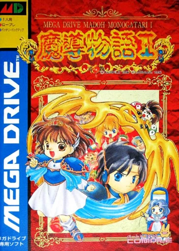 Madou Monogatari I