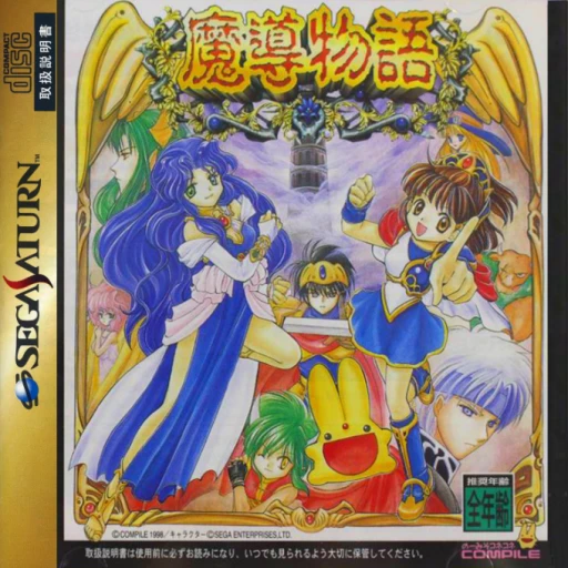 Madou Monogatari