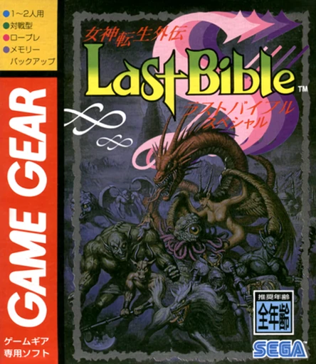 Megami Tensei Gaiden: Last Bible Special