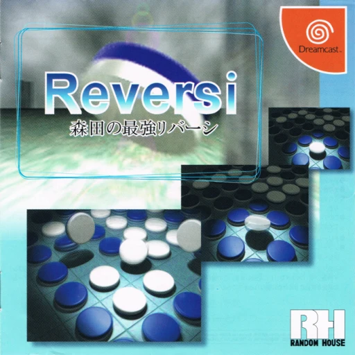 Morita no Saikyou Reversi