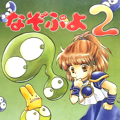 Nazo Puyo 2