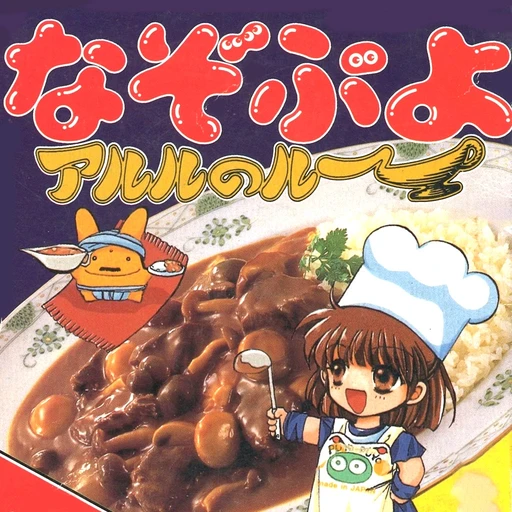 Nazo Puyo: Arle no Roux