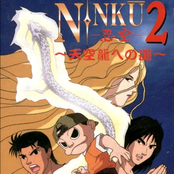 Ninku 2: Tenkuuryuu e no Michi