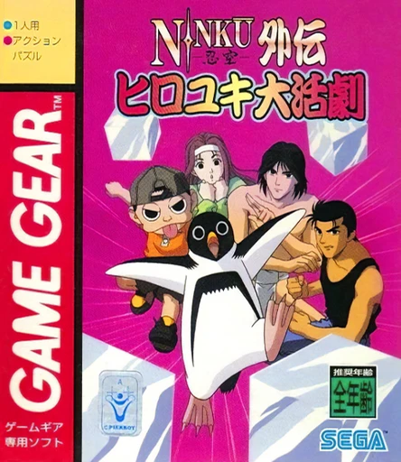 Ninku Gaiden: Hiroyuki Daikatsugeki