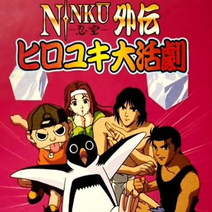 Ninku Gaiden: Hiroyuki Daikatsugeki