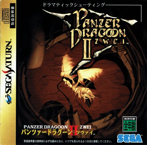 Panzer Dragoon II Zwei