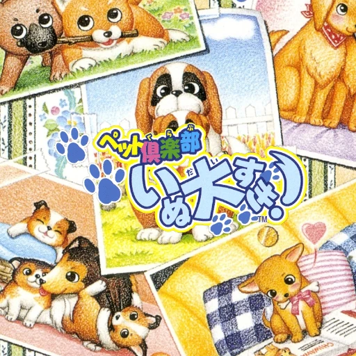 Pet Club: Inu Dai Suki!