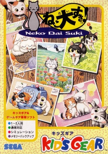 Pet Club: Neko Dai Suki!