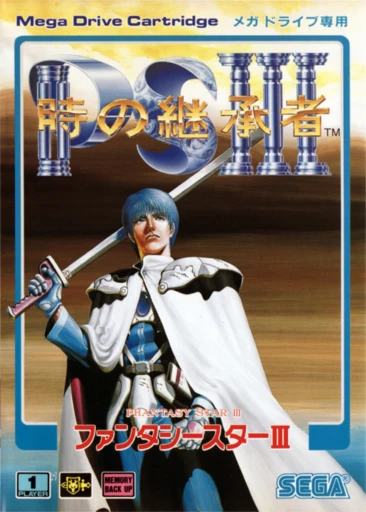 Toki no Keishousha: Phantasy Star III