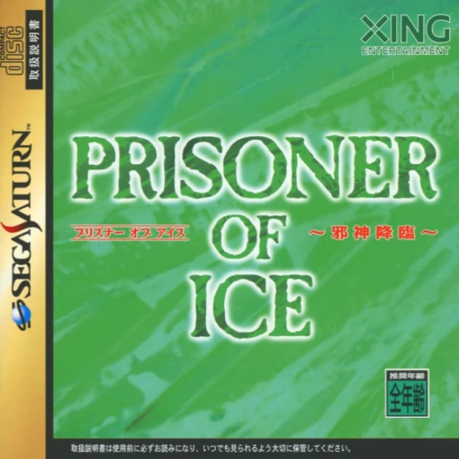 Prisoner of Ice: Jashin Kourin