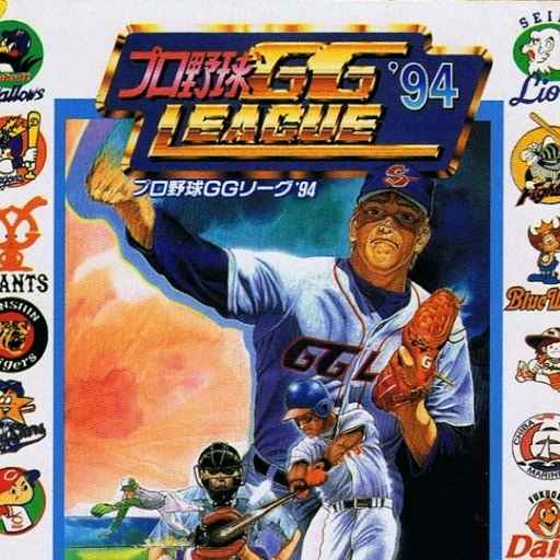 Pro Yakyuu GG League ‘94