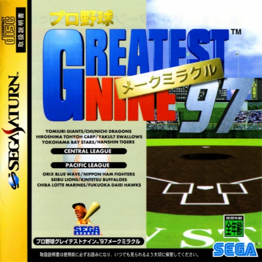 Pro Yakyuu Greatest Nine ‘97: Make Miracle