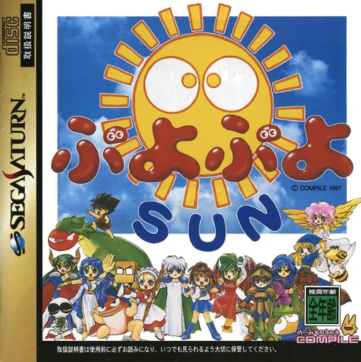 Puyo Puyo Sun