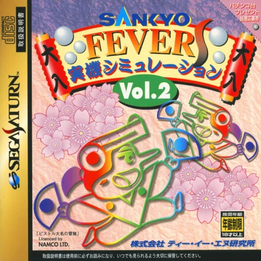 Sankyo Fever: Jikki Simulation S Vol. 2