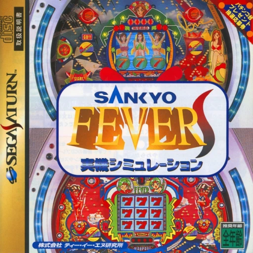 Sankyo Fever: Jikki Simulation S