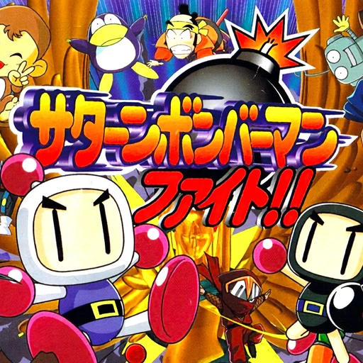 Saturn Bomberman Fight!!