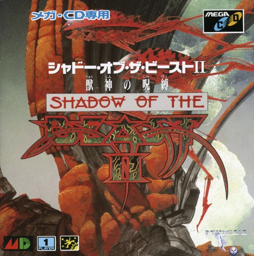 Shadow of the Beast II: Jashin no Jubaku