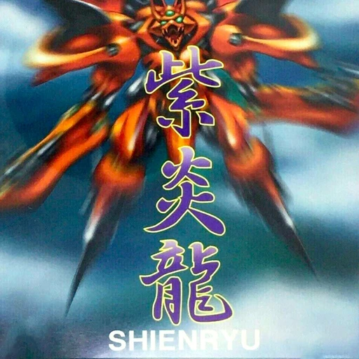 Shienryu